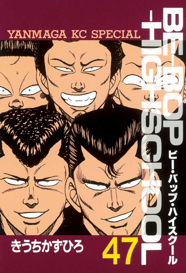 BE―BOP―HIGHSCHOOL(47)