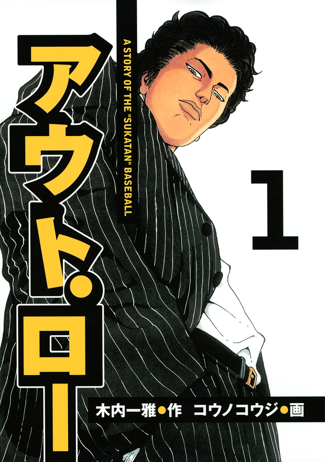 アウト・ロー