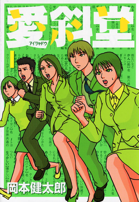 愛斜堂