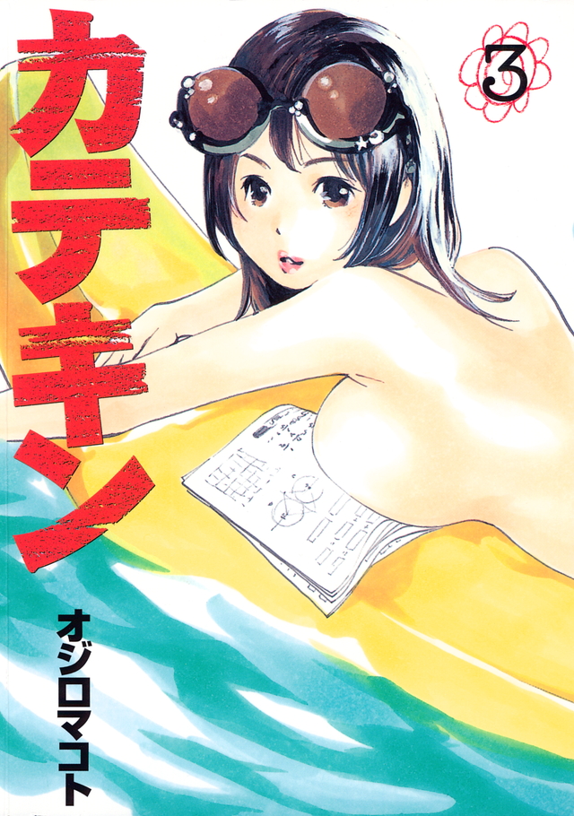 カテキン(3)