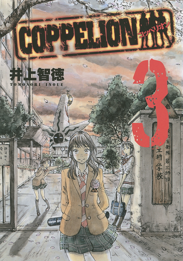 COPPELION（3）