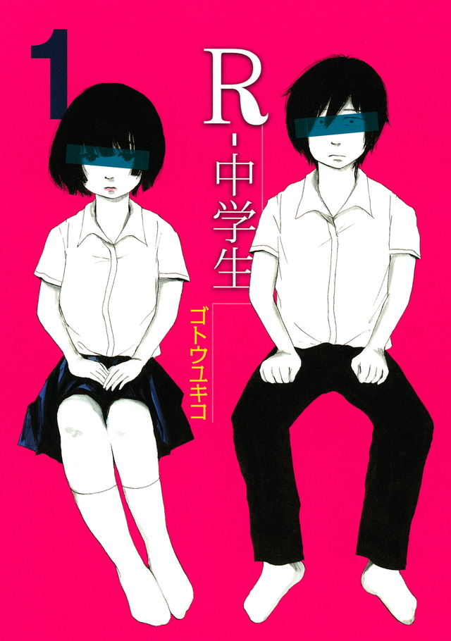 R-中学生