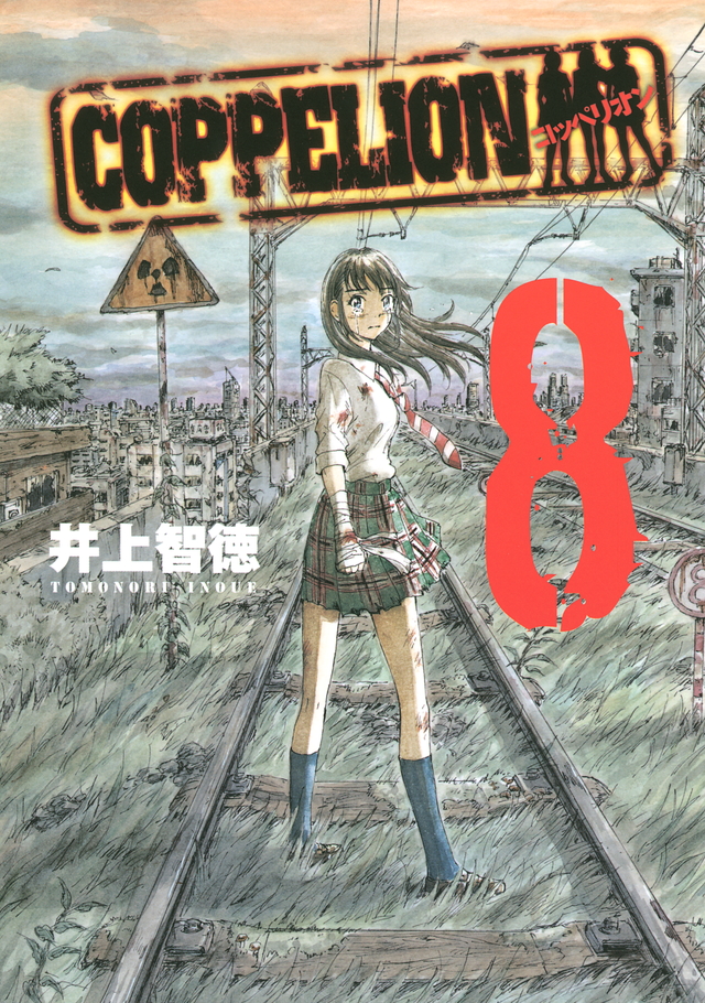 COPPELION（8）
