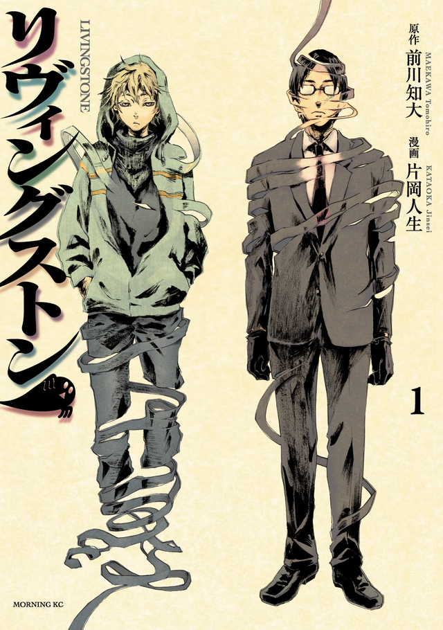 リヴィングストン(1)
