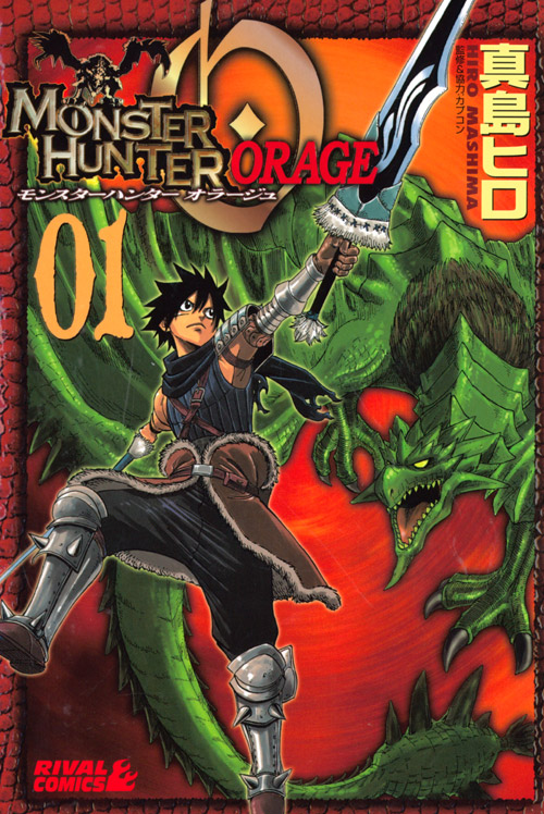 モンスターハンター オラージュ
