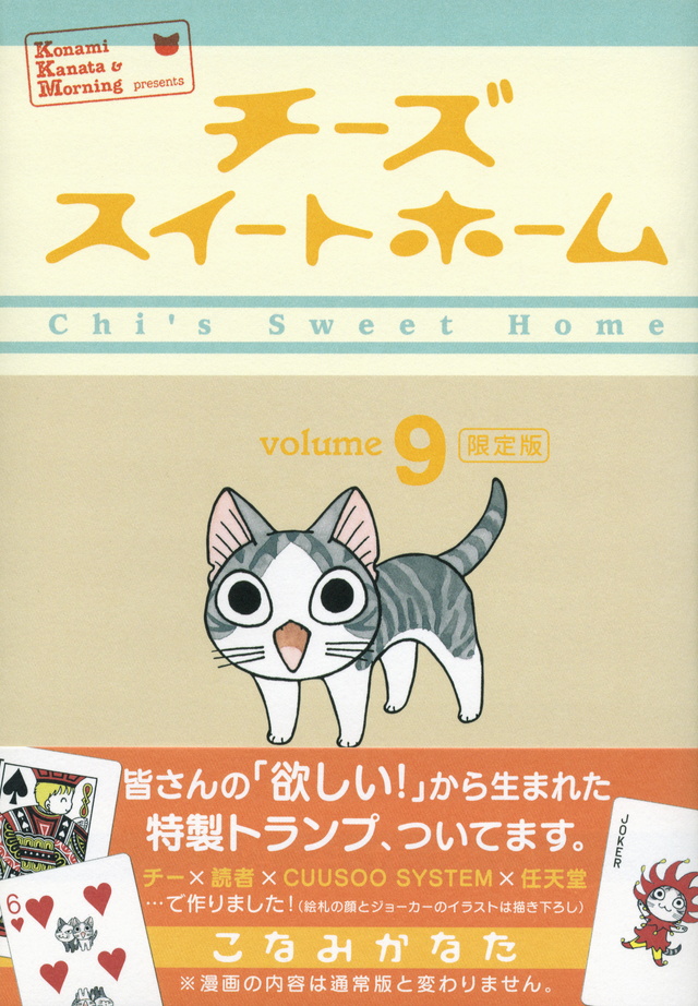チーズスイートホーム(9)限定版