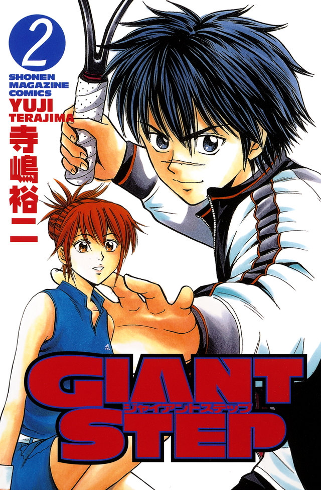 GIANT STEP(2)