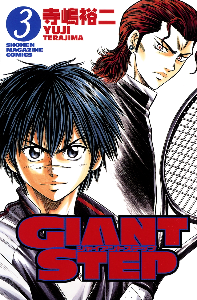 GIANT STEP(3)
