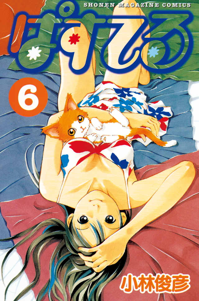 ぱすてる(6)