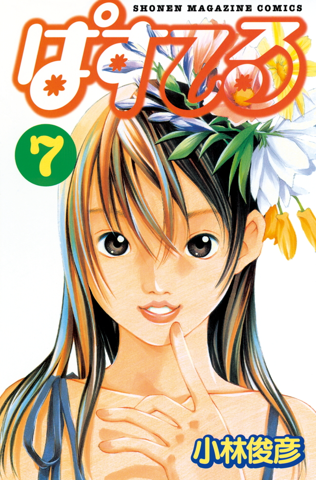 ぱすてる(7)