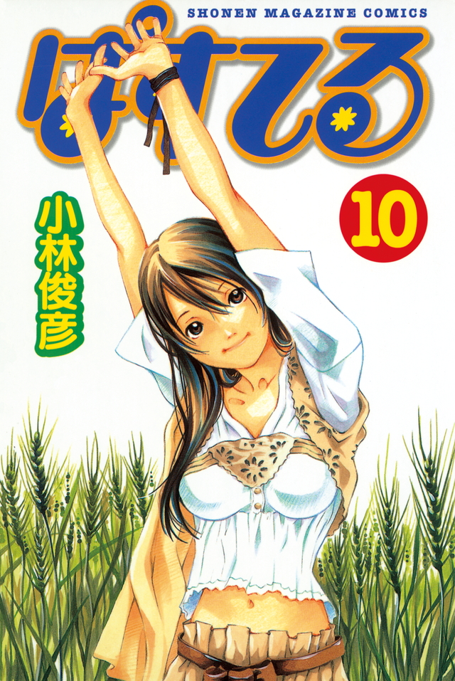 ぱすてる(10)