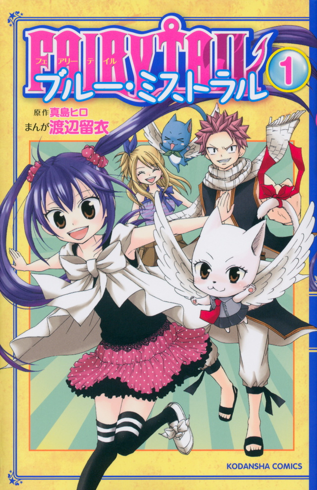 FAIRY TAIL ブルー・ミストラル