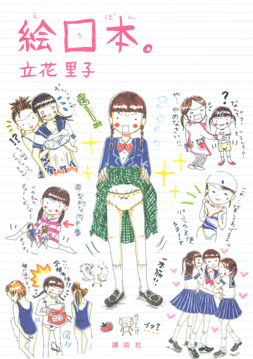 絵ロ本。