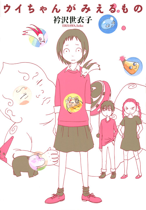 ウイちゃんがみえるもの