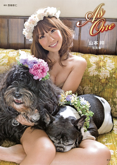 山本梓写真集 As One