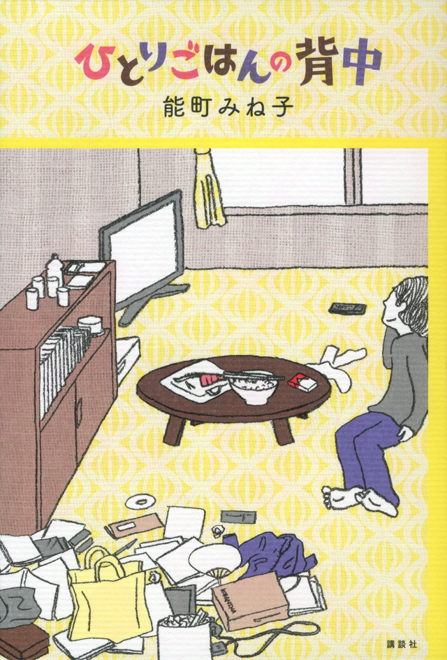 ひとりごはんの背中