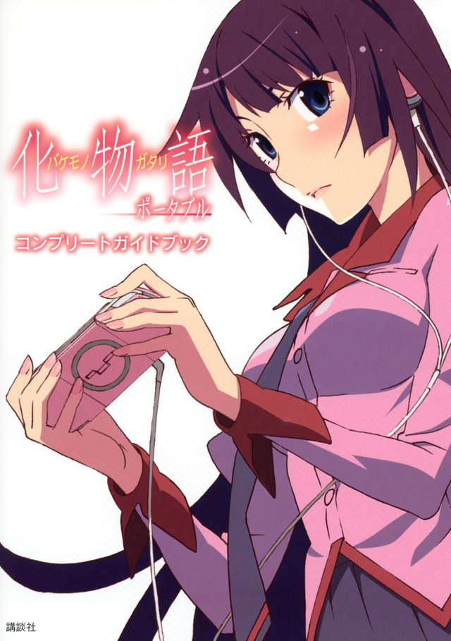 化物語 ポータブル コンプリートガイドブック