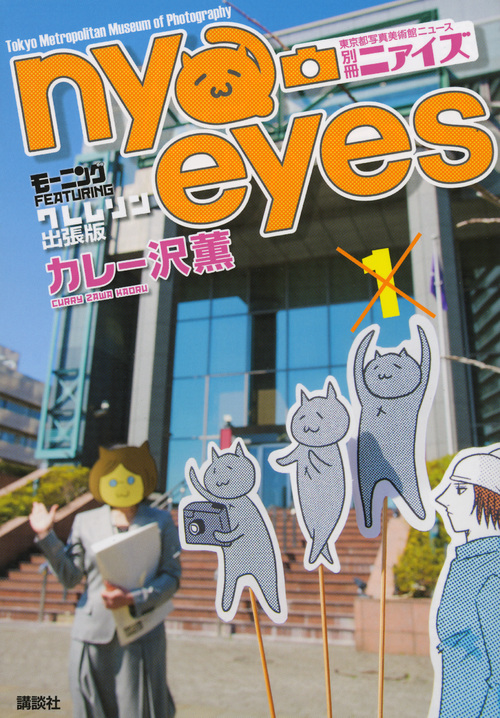 ニァイズ 東京都写真美術館ニュース別冊~『クレムリン』出張版