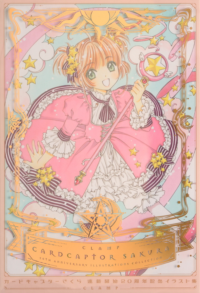 カードキャプターさくら 連載開始20周年記念 イラスト集