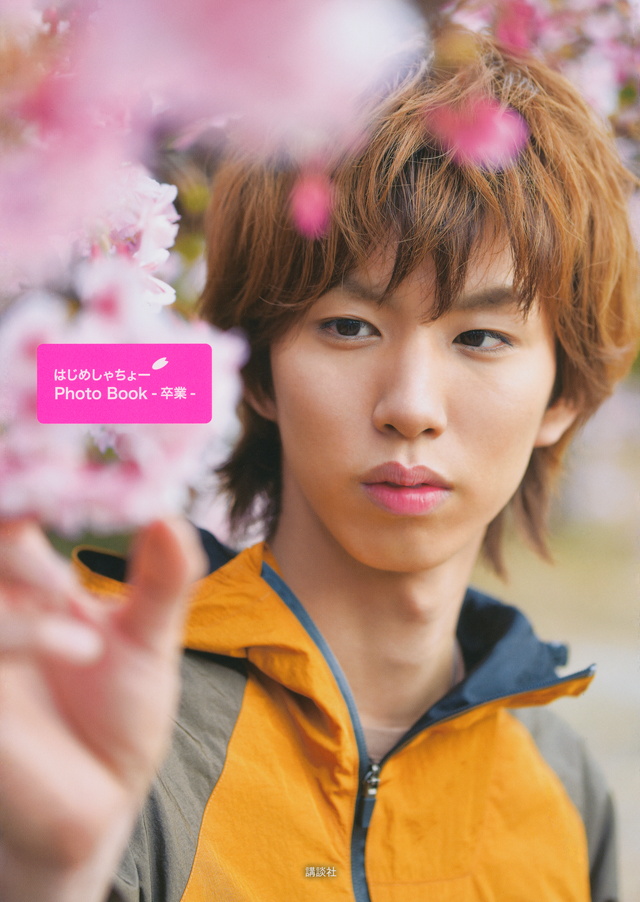 はじめしゃちょー Photo Book -卒業-