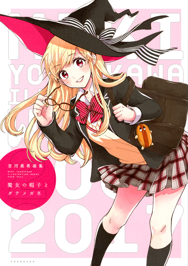 吉河美希画集 魔女の帽子とダテメガネ