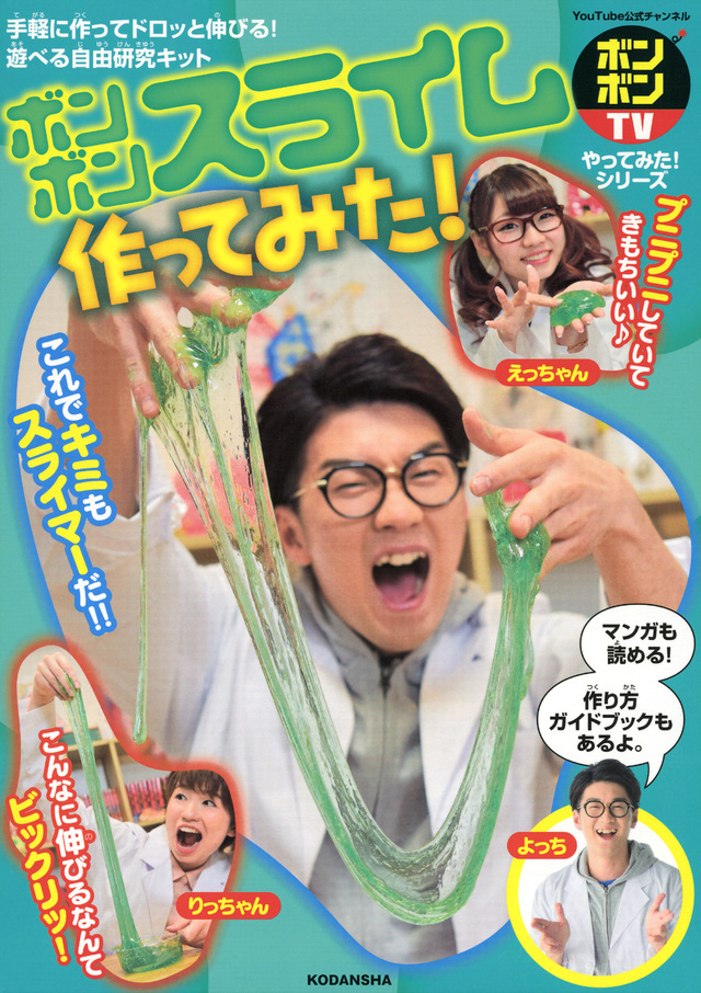 ボンボンTVやってみた!シリーズ