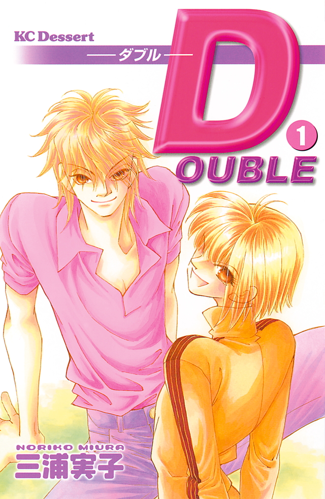 DOUBLE ―ダブル―