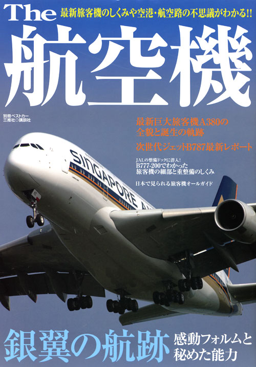 The 航空機