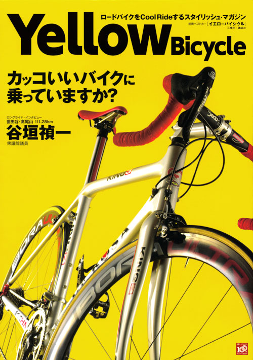 Yellow Bicycle