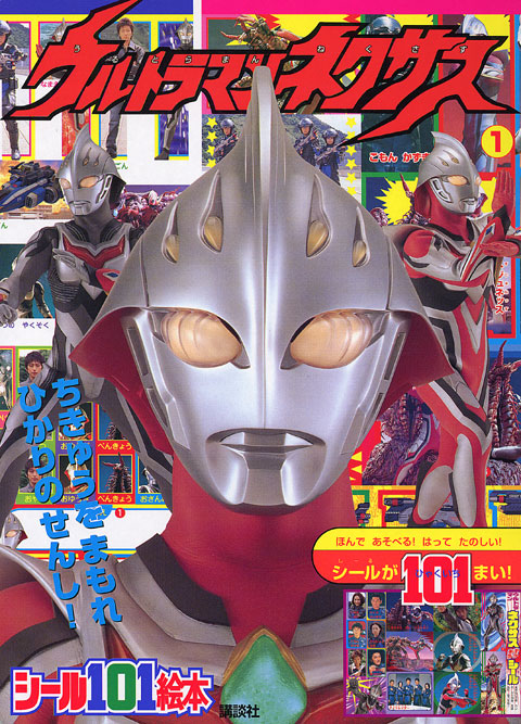 ウルトラマンネクサス