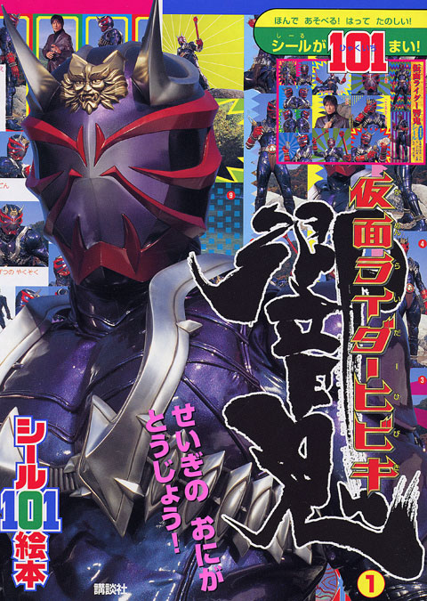 仮面ライダー響鬼