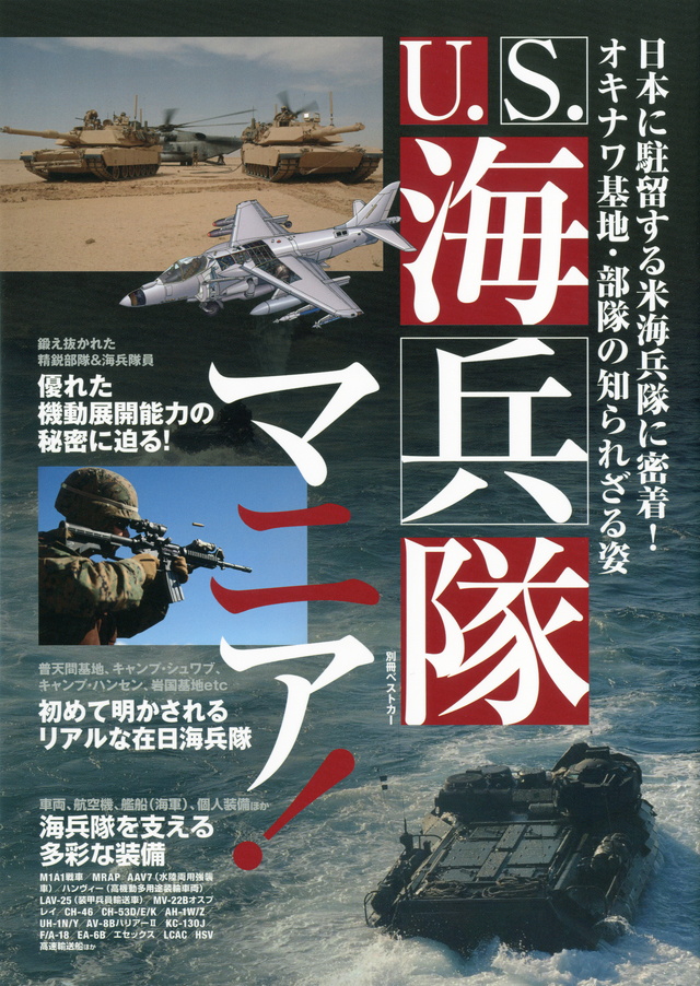 U.S.海兵隊マニア!