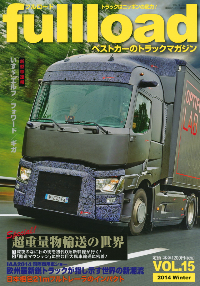 ベストカーのトラックマガジン fullload VOL.15