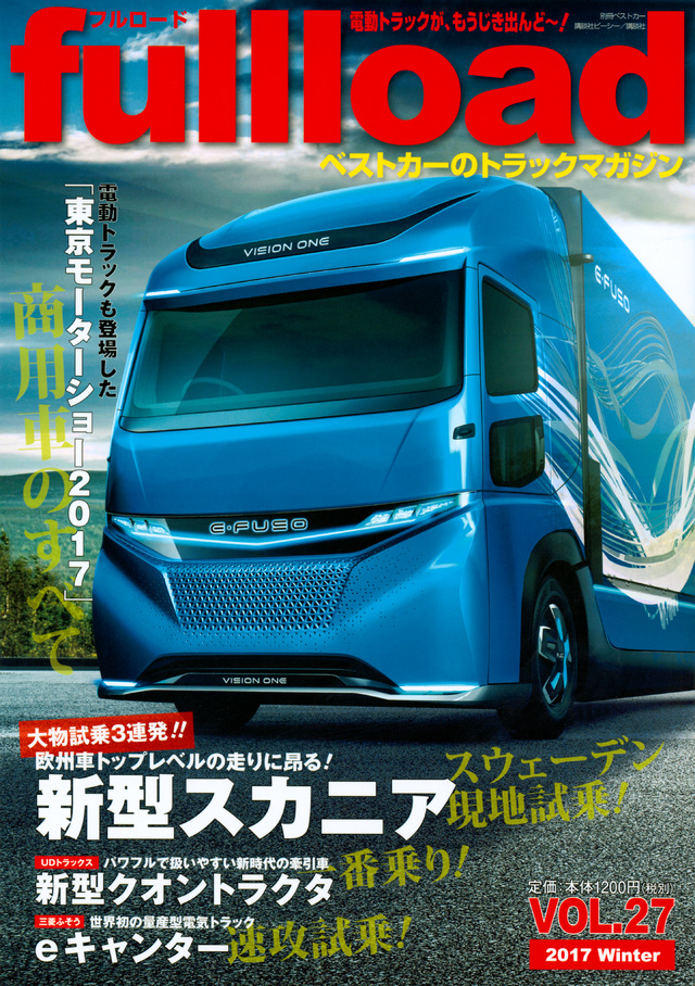 ベストカーのトラックマガジン fullload VOL.27