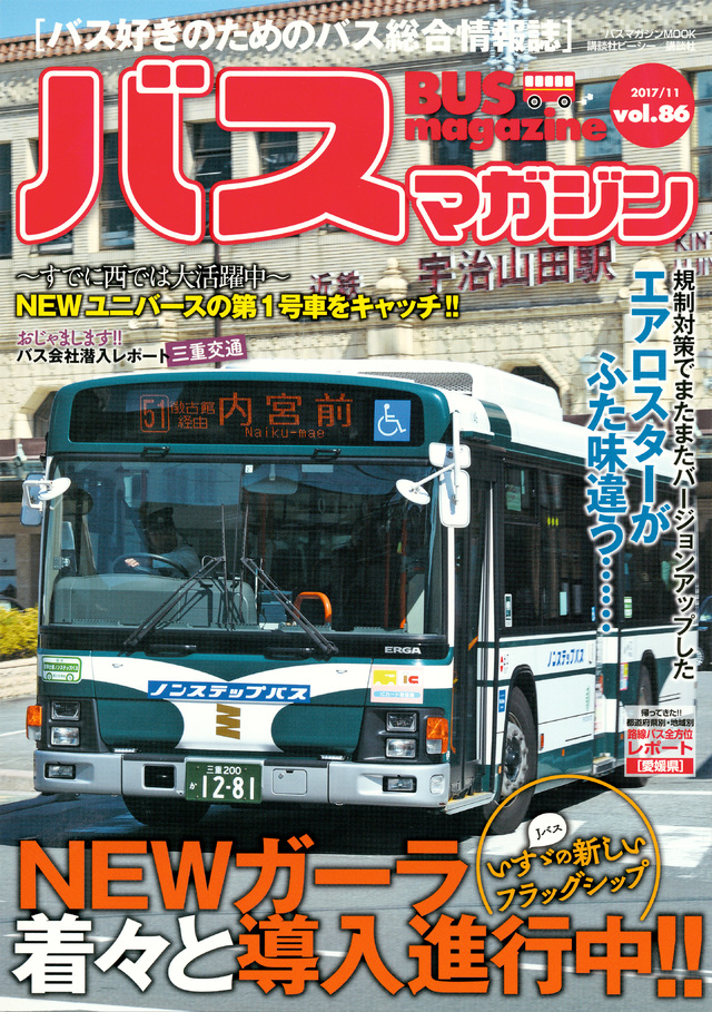 バスマガジンvol.86