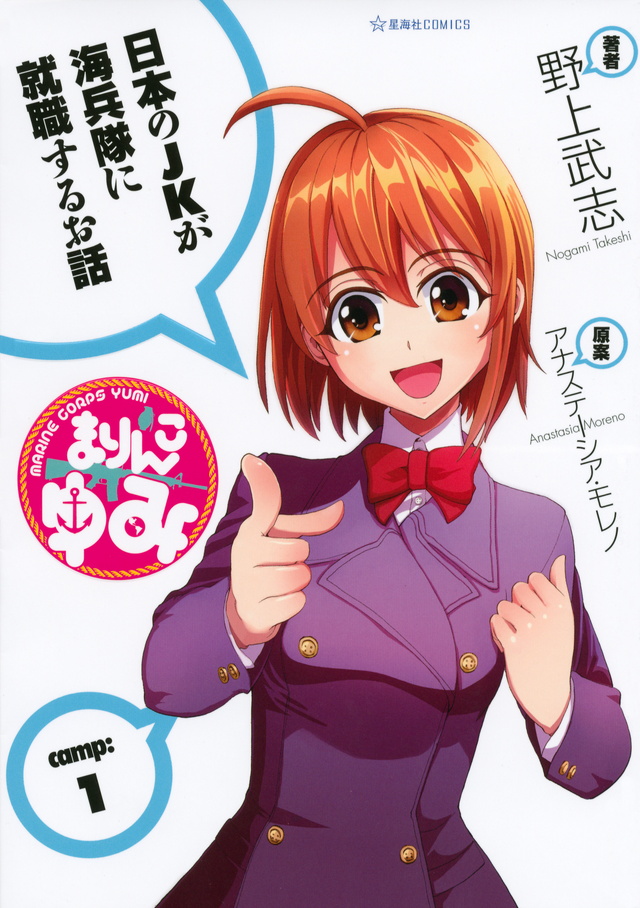 まりんこゆみ