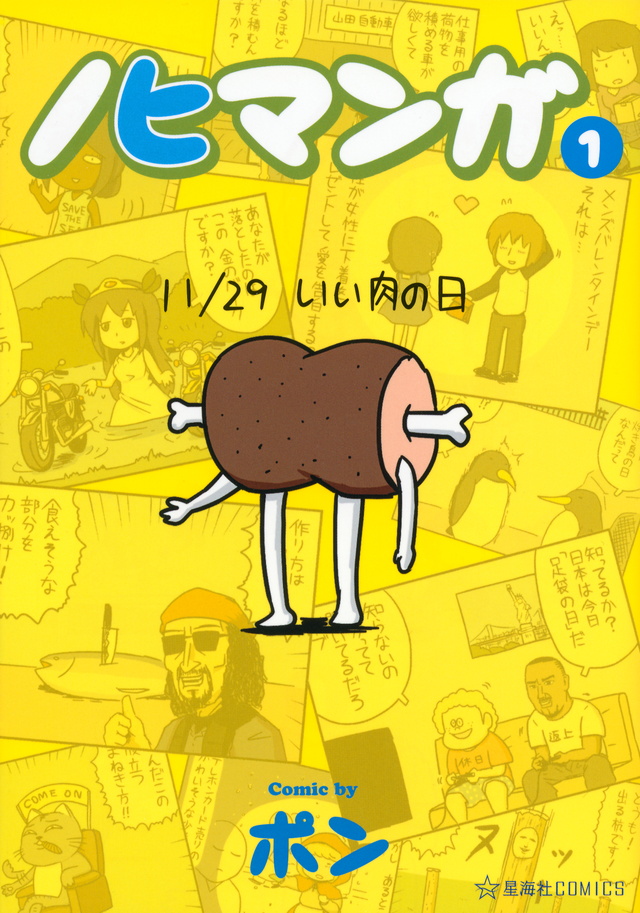 ノヒマンガ
