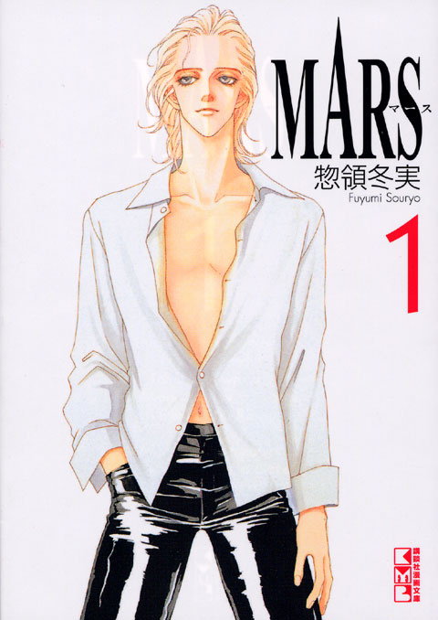 MARS ―マース―(1)