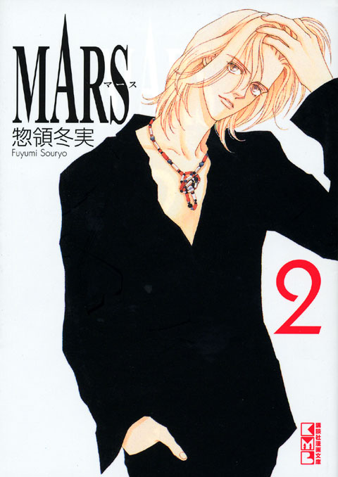MARS ―マース―(2)