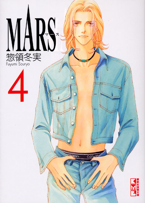 MARS ―マース―(4)