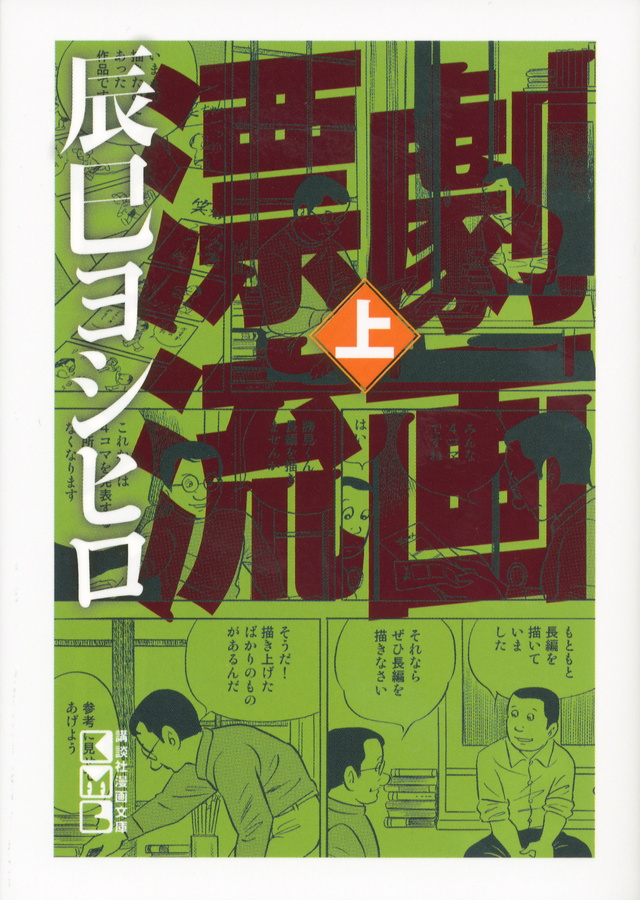 劇画漂流