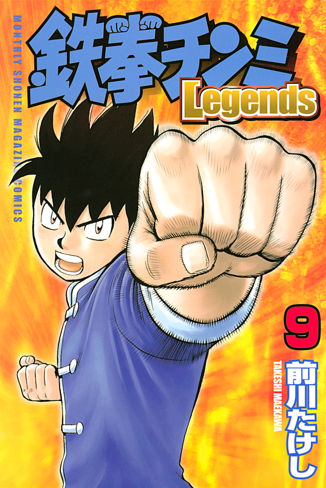 鉄拳チンミLegends