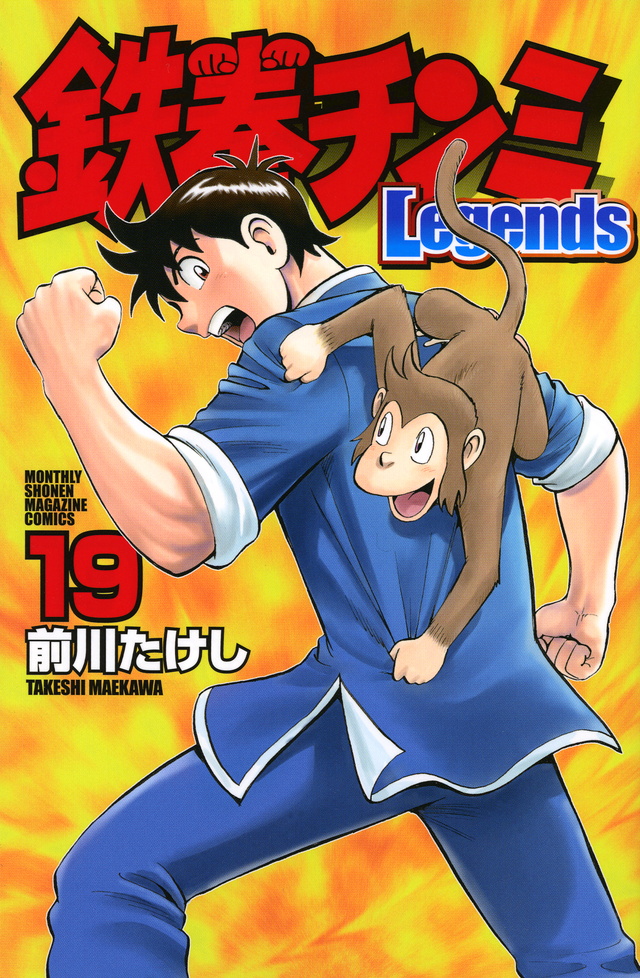 鉄拳チンミLegends(19)