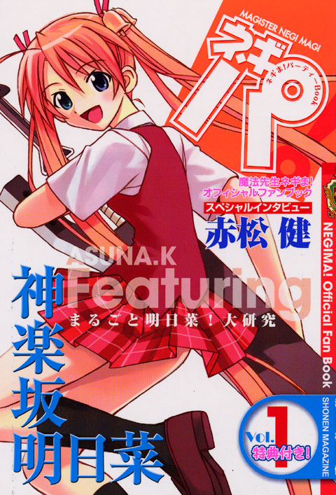 ネギパ!