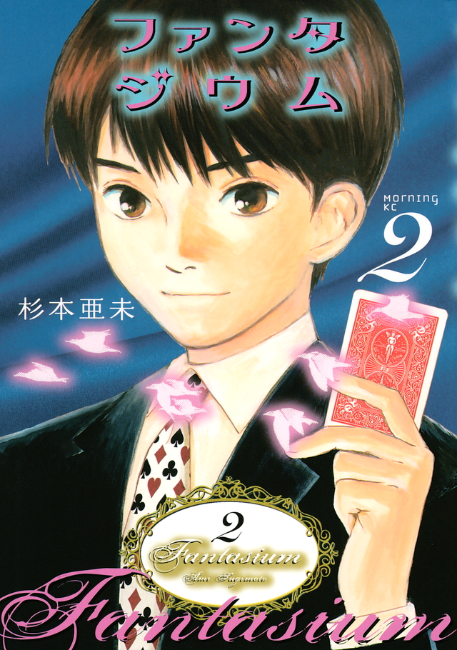 ファンタジウム(2)