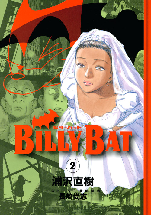 BILLY BAT(2)