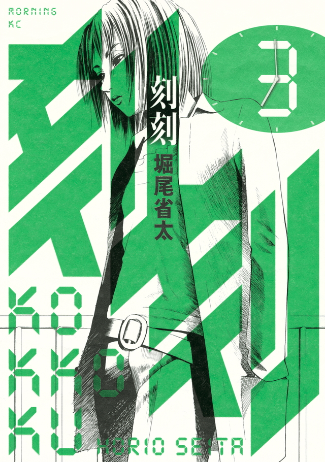 刻刻(3)