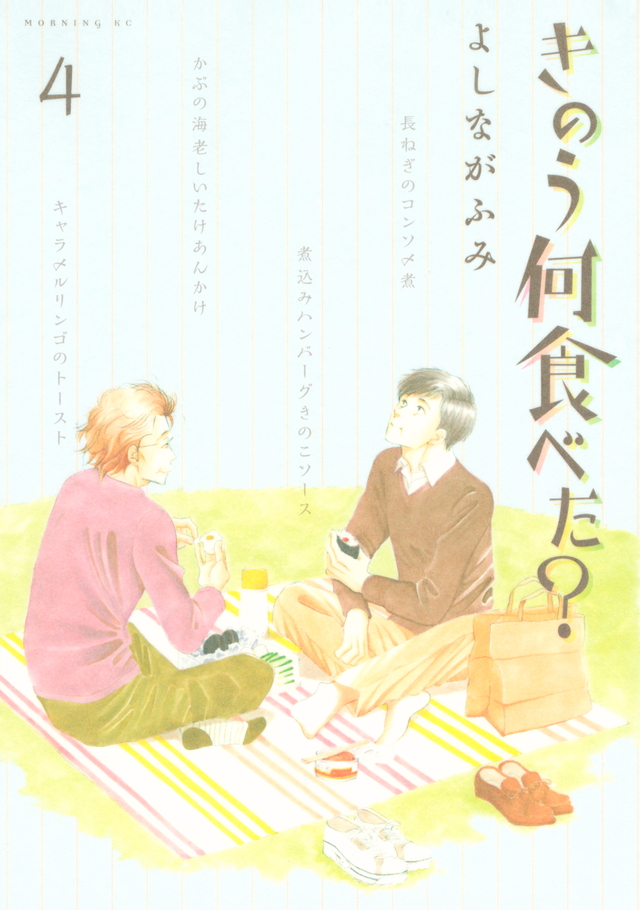 きのう何食べた?(4)