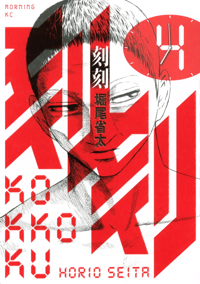 刻刻(4)