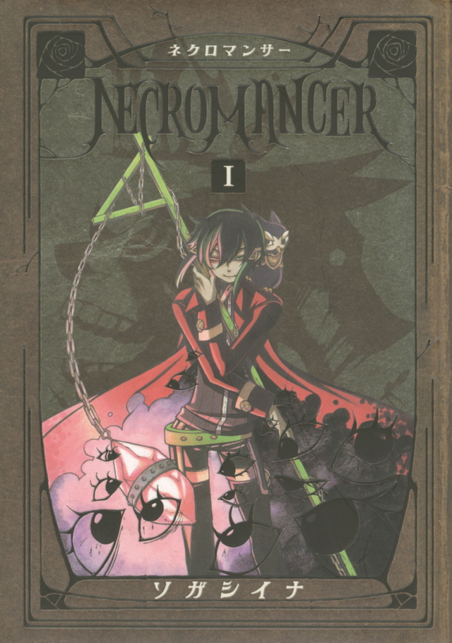 NECROMANCER(1)